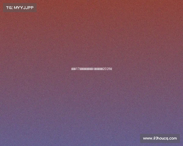 拜仁与17岁天才卡尔完成续约 新合同延续至2028年 拜仁与17岁天才卡尔完成续约 新合同延续至2028年