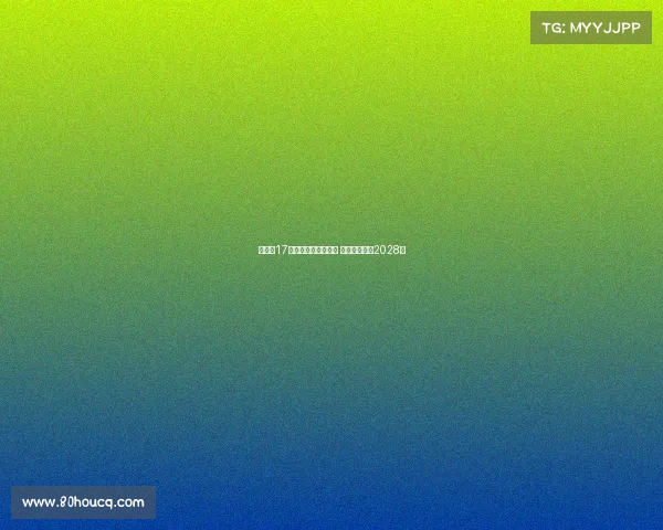 拜仁与17岁天才卡尔完成续约 新合同延续至2028年 拜仁与17岁天才卡尔完成续约 新合同延续至2028年